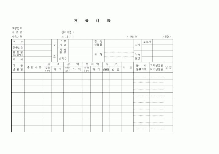 (총무)건물대장1