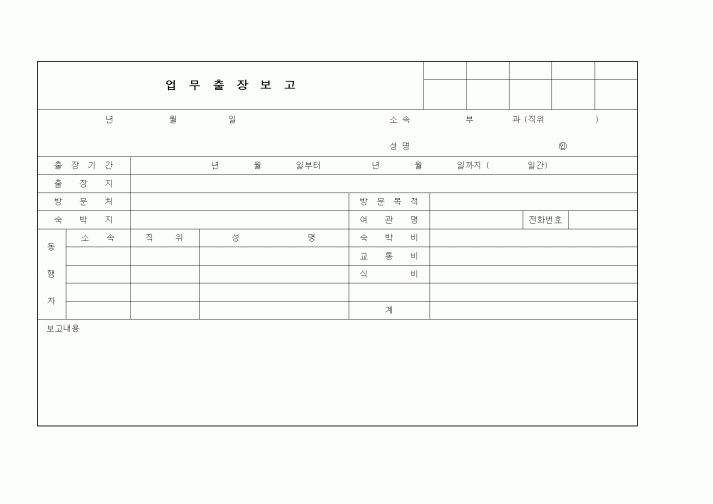 (총무)업무출장보고2