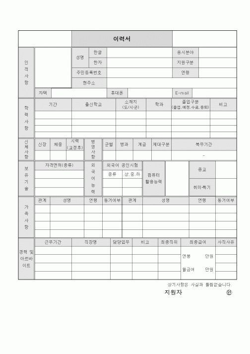 (인사/노무)이력서6