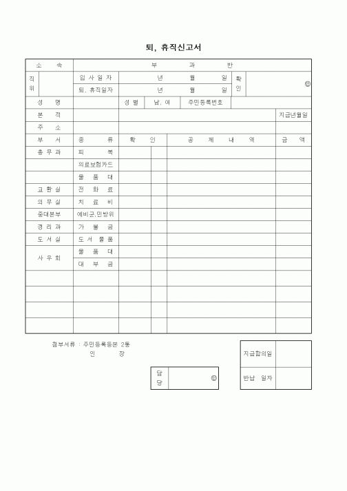 (인사/노무)퇴, 휴직신고서2