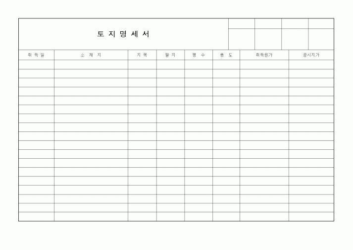 (국세청)토지명세서1