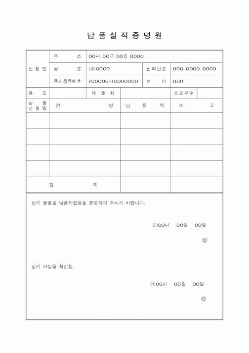 (구매/외주서식)납품실적증명원1