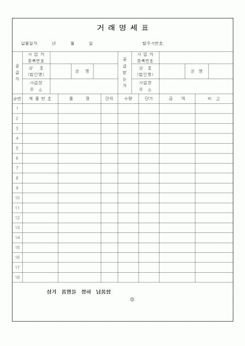 (판매/영업)거래명세표2