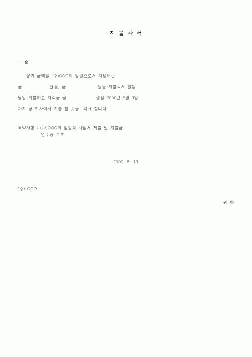 (세무/회계)지불각서
