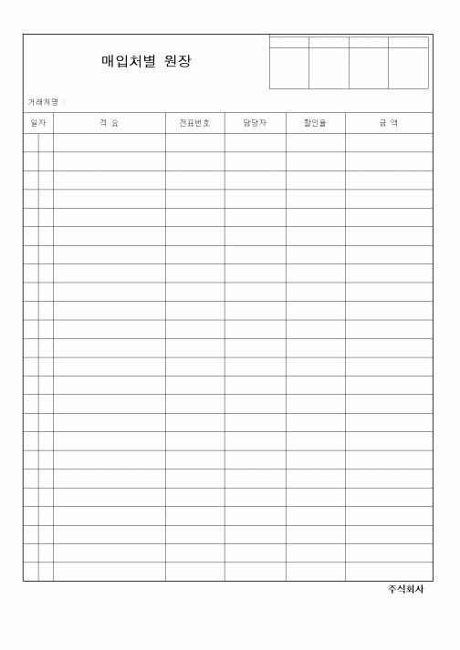 (기타)매입처별 원장