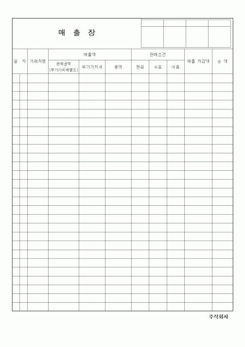 (세무/회계)매출장5