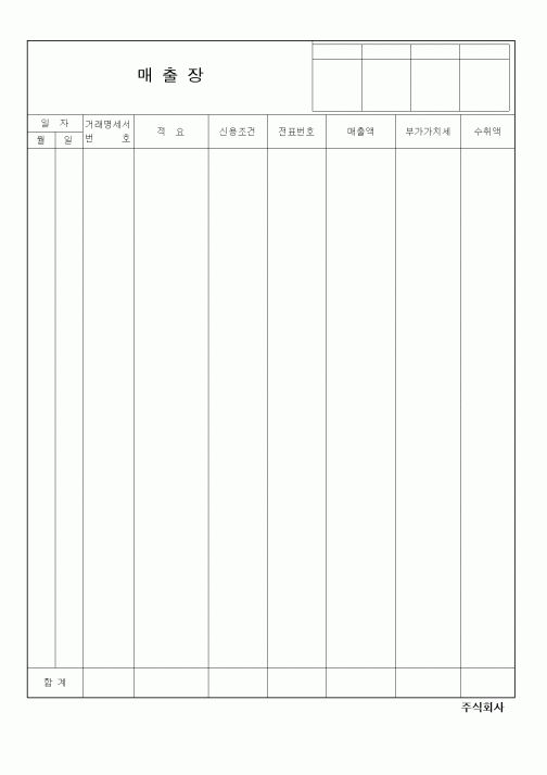 (세무/회계)매출장3