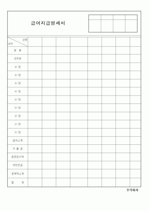 (인사/노무)급여지급명세서4