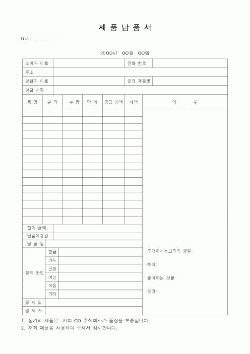(판매/영업)제품납품서