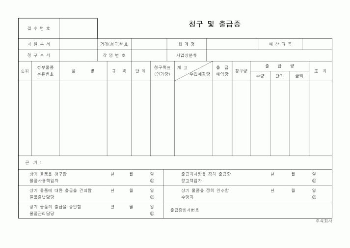 (공탁관련)청구 및 출급증