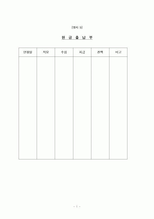 (기타)현금출납부1