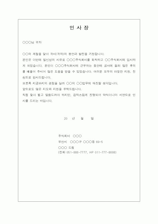 (기타)인사장