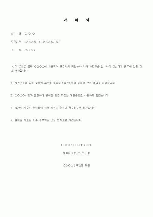 (인사/노무)서약서(직원입사)(3)