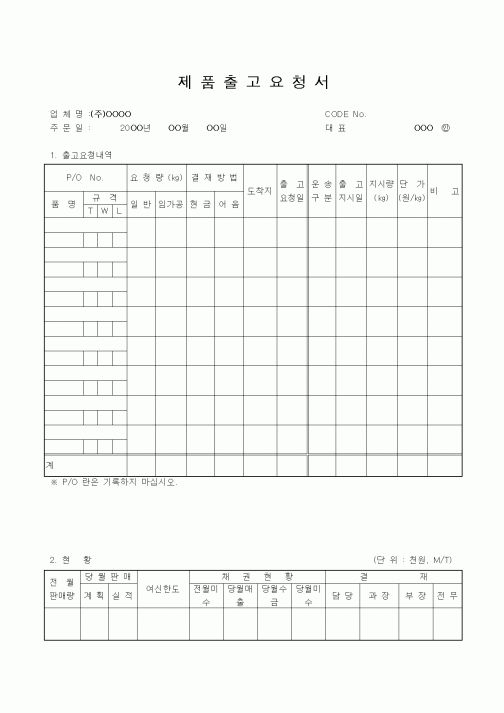 (판매/영업)제품출고요청서1