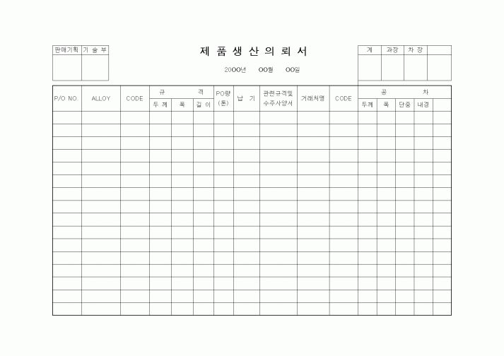 (판매/영업)제품생산의뢰서1