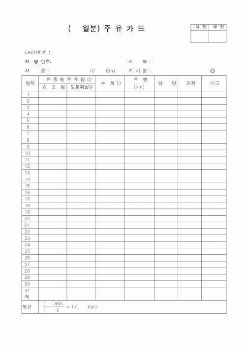 (총무)( 월분) 주유카드