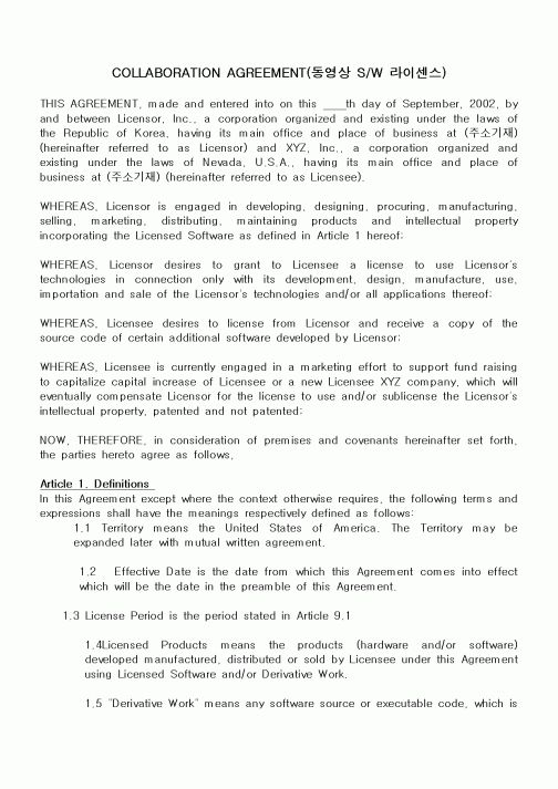 (기타계약서)TECHNICAL INDUCEMENT AGREEMENT
