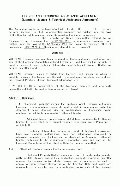 (기타계약서)Technical Assistance Agreement