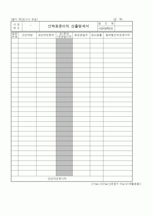 (세무/회계)선박표준이익 산출명세서