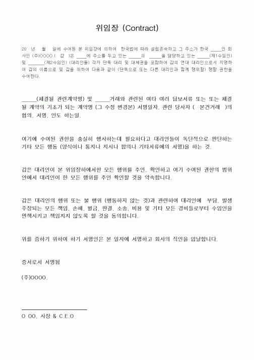 (총무)위임장 (Contract)3