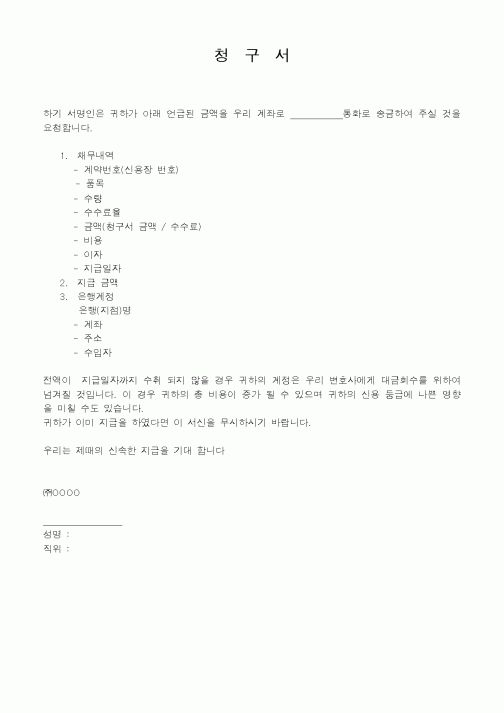 (세무/회계)청구서