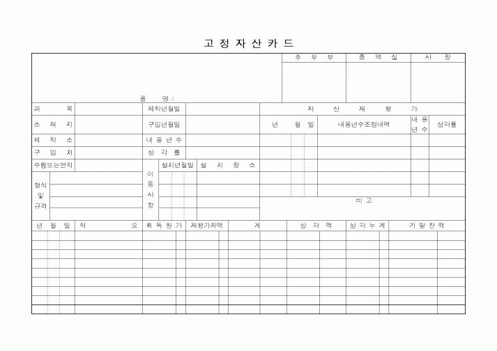 (총무)고정자산카드2
