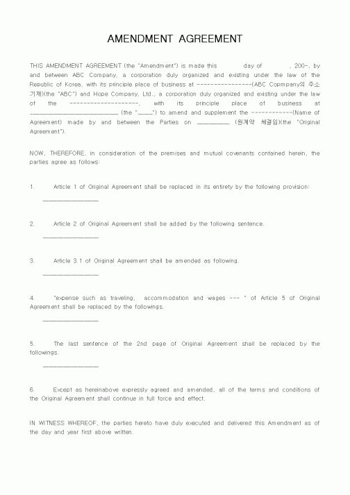 (기타계약서)AMENDMENT AGREEMENT