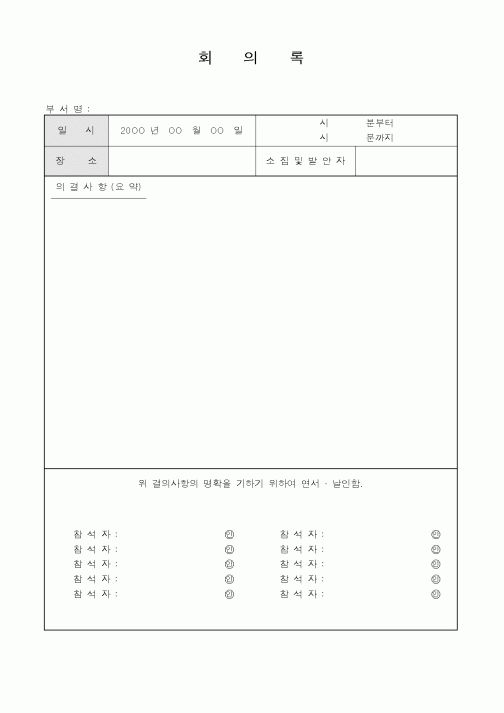 (총무)회의록2