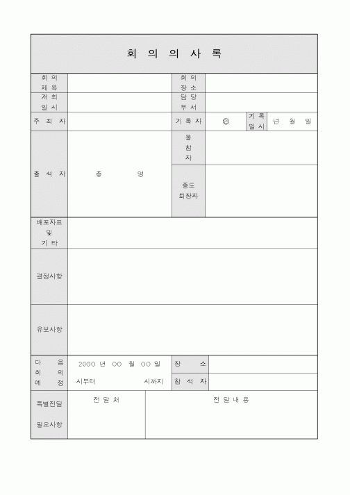 (총무)회의의사록