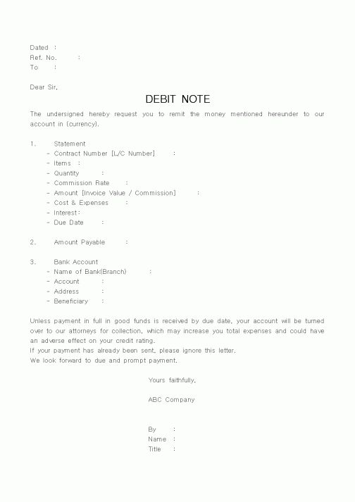 (무역/수출입)DEBIT NOTE