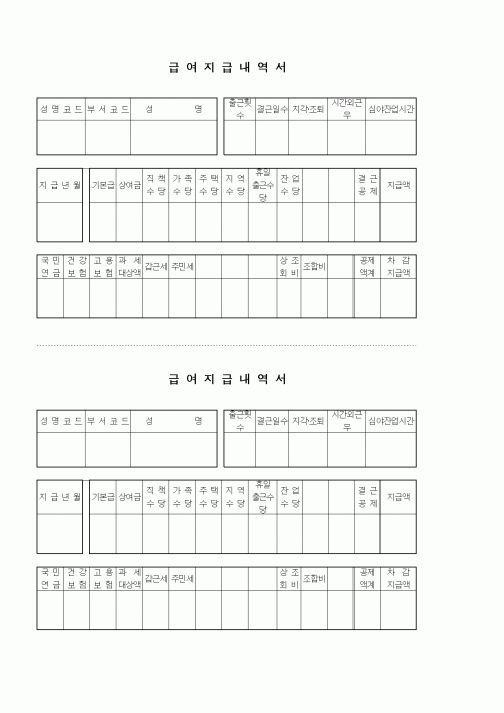 (인사/노무)급여지급내역서1