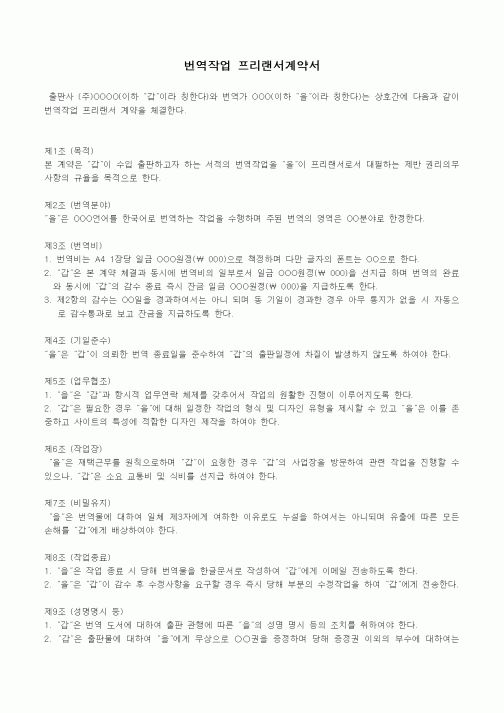 (고용계약서)번역작업 프리랜서계약서