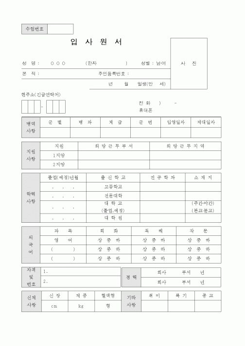 (인사/노무)입사원서