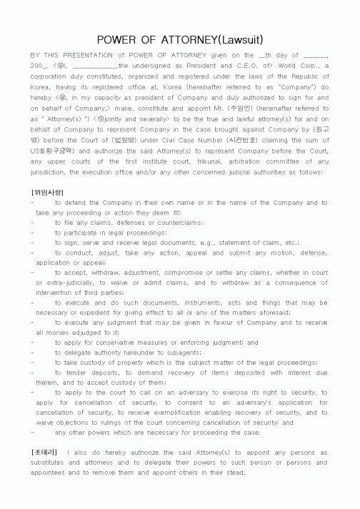 (기타계약서)POWER OF ATTORNEY(Lawsuit)