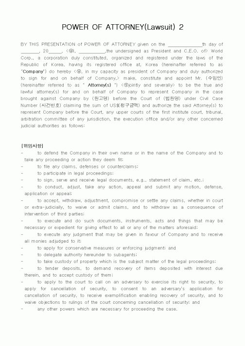 (기타계약서)POWER OF ATTORNEY(Lawsuit) 2