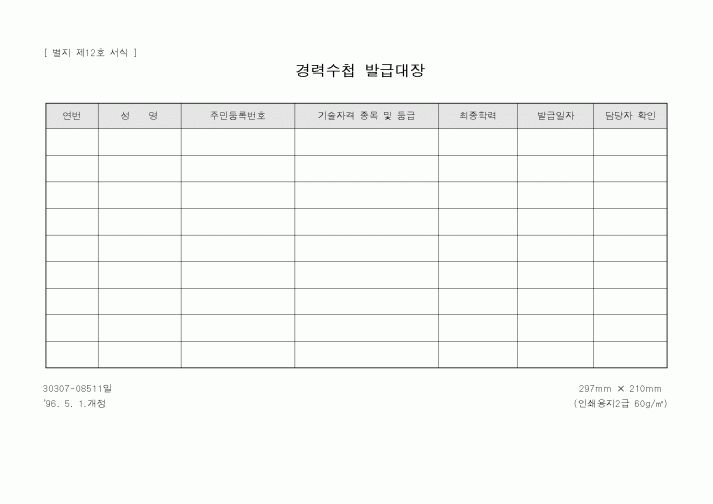 (총무)경력수첩발급대장