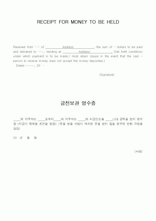 (금전대차)금전보관 영수증