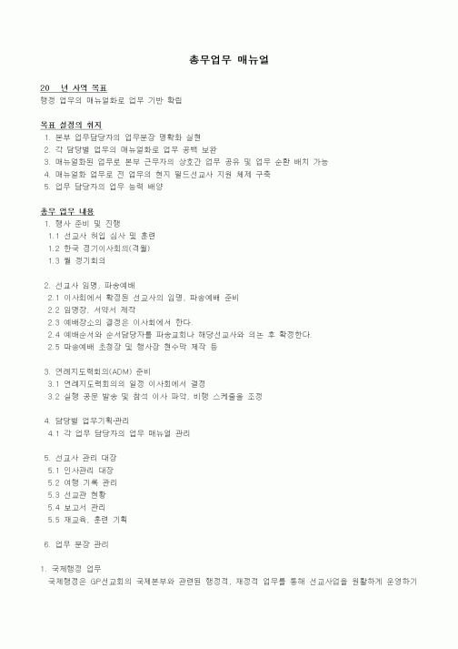(총무)총무업무 매뉴얼