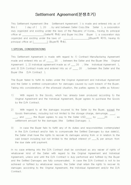 (기타계약서)Settlement Agreement(분쟁초기)