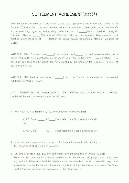 (기타계약서)SETTLEMENT AGREEMENT(소송전)