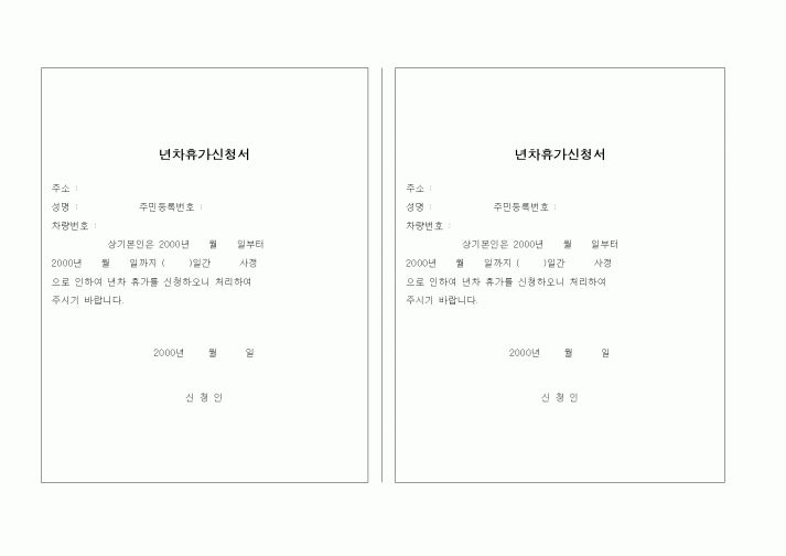 (총무)년차휴가신청서