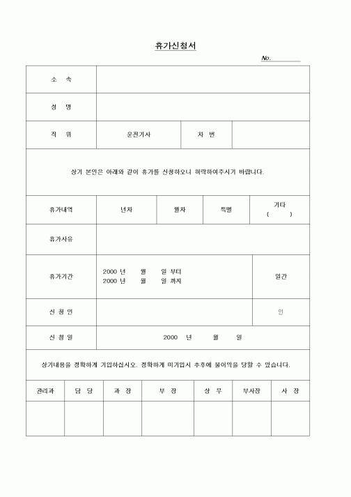 (총무)휴가신청서1
