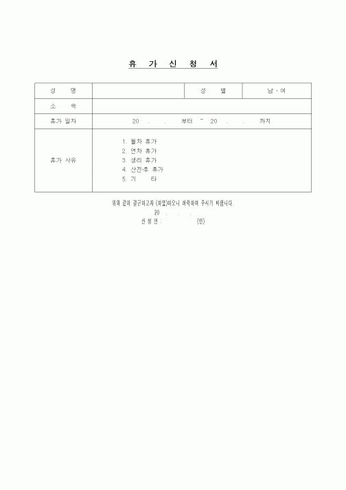 (총무)휴가신청서(2)