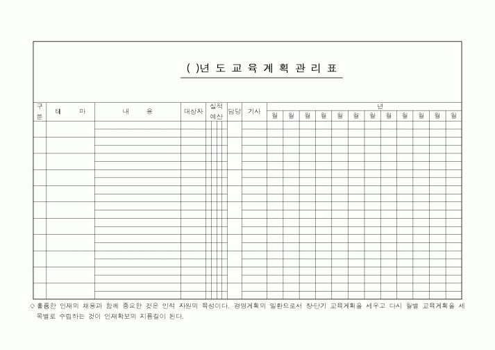 (총무)교육계획관리표