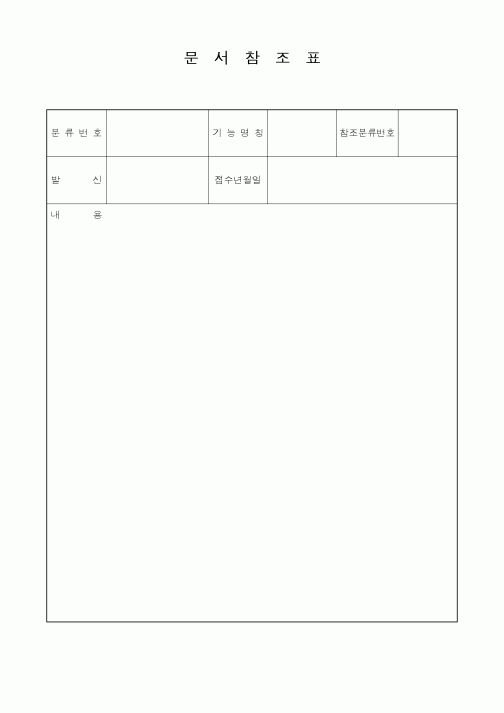 (총무)문서참조표6