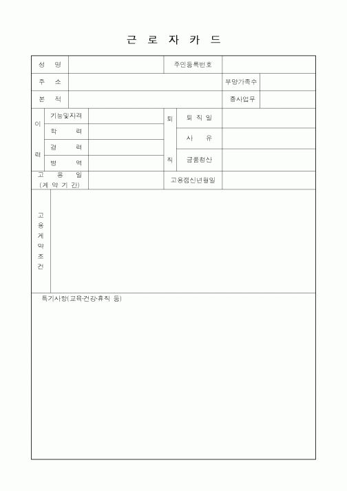 (총무)근로자카드