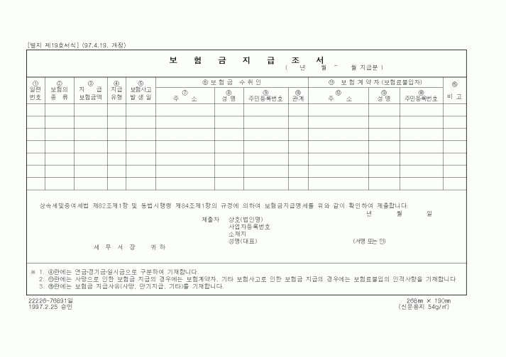 (4대보험)보험금 지급조서
