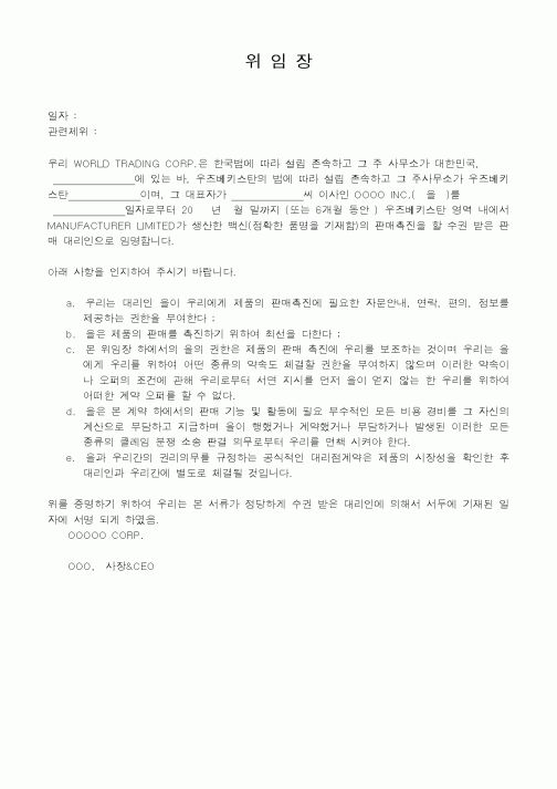 (총무)위임장3