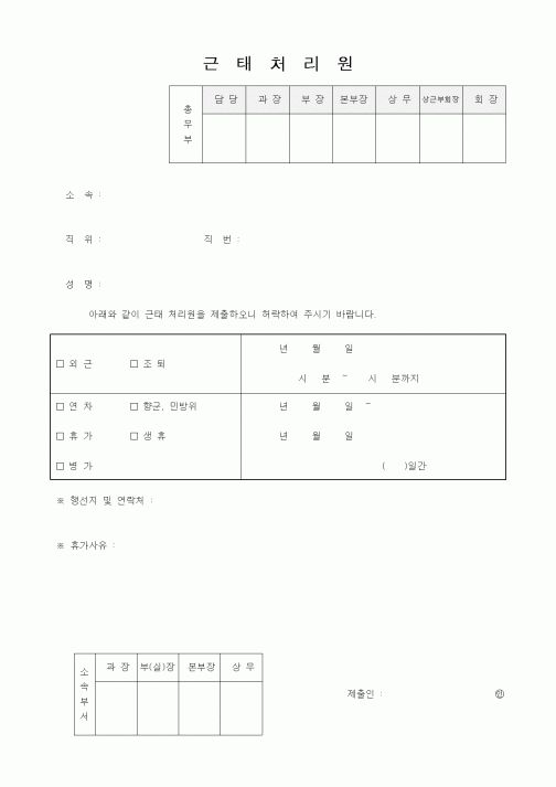 (총무)근태처리원1