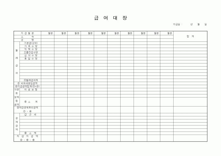 (총무)급여대장